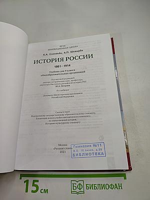 История России 1801-1914. 9 класс