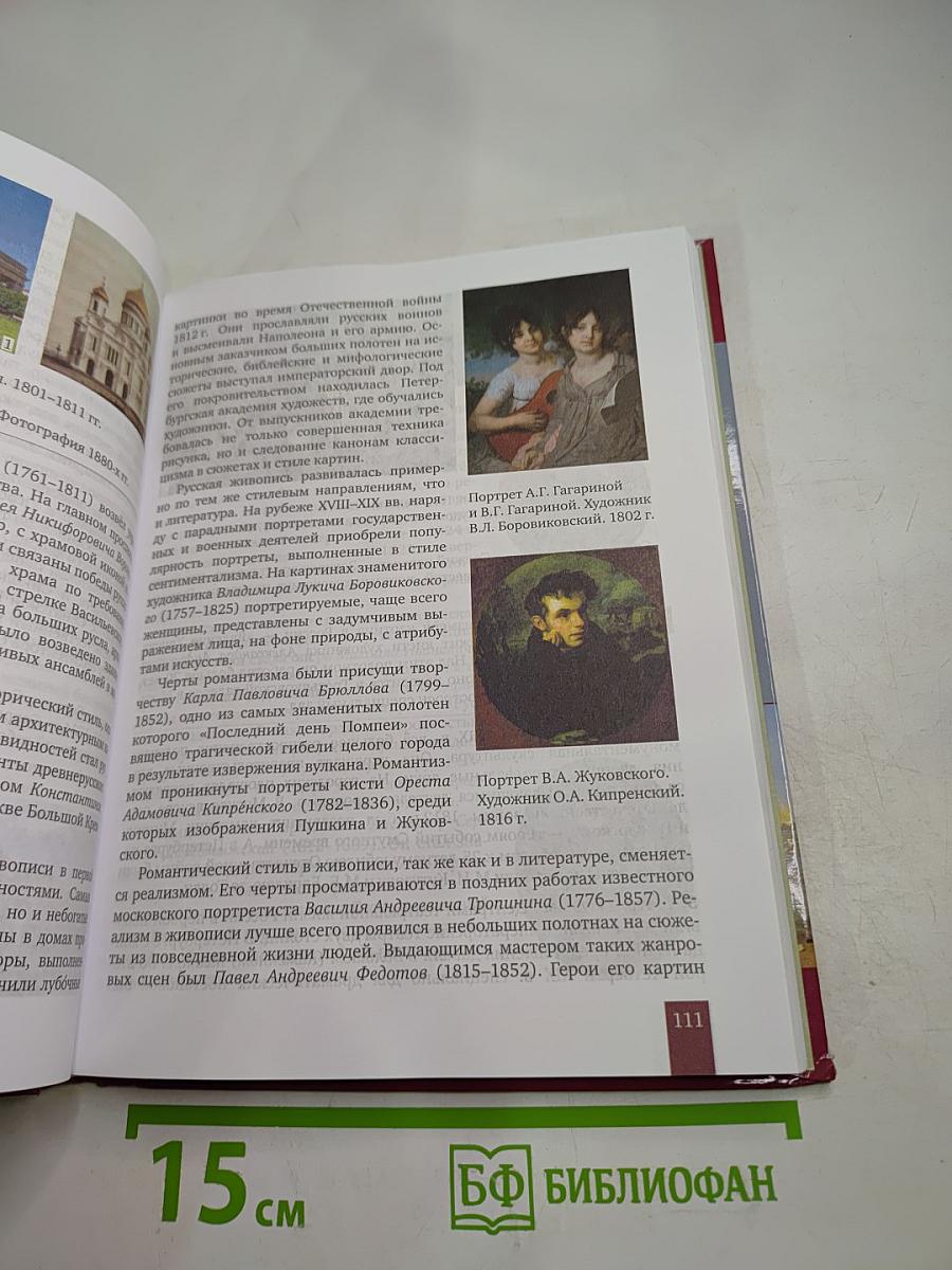 История России 1801-1914. 9 класс