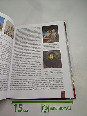 История России 1801-1914. 9 класс