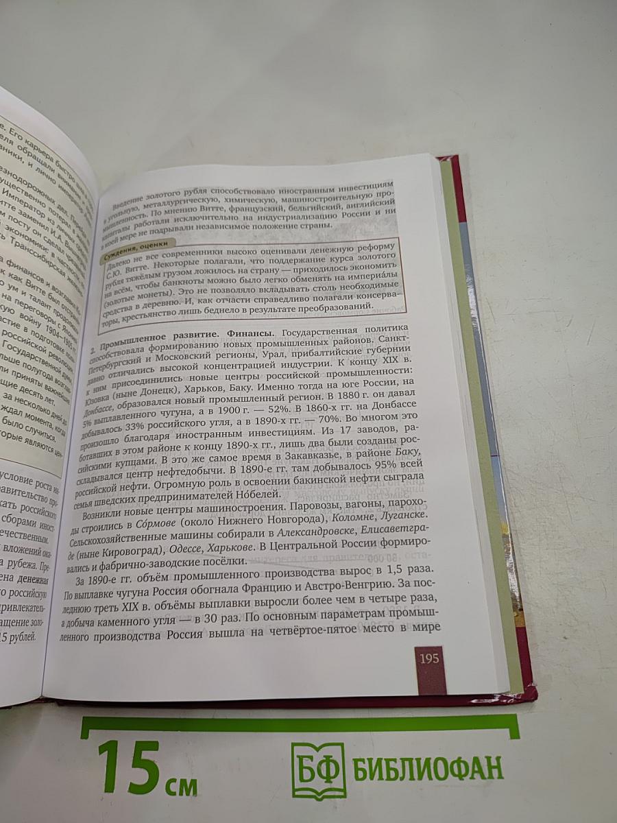 История России 1801-1914. 9 класс