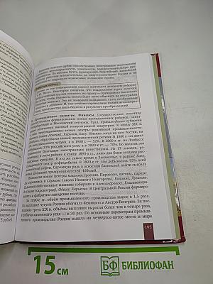 История России 1801-1914. 9 класс