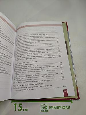История России 1801-1914. 9 класс