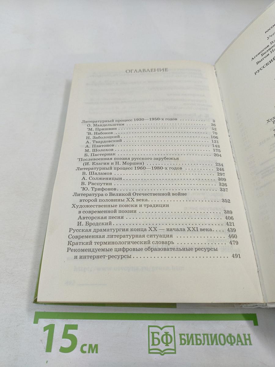Литература 11 класс, часть 2. Углубленный уровень