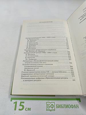 Литература 11 класс, часть 2. Углубленный уровень