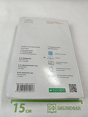 Литература 11 класс, часть 2. Углубленный уровень