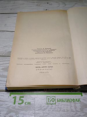 Ты никогда не знал женщин