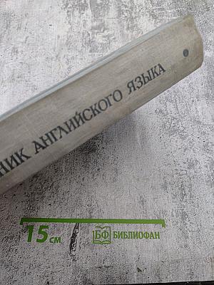 Учебник английского языка для медиков