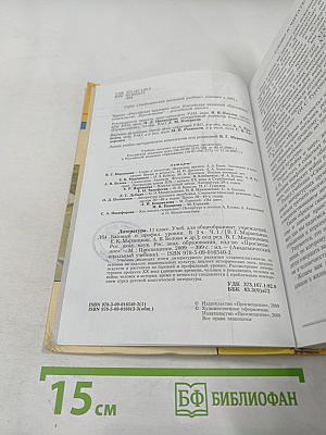 Литература 11 класс, Часть 1