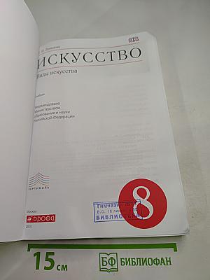 Искусство. 8 класс