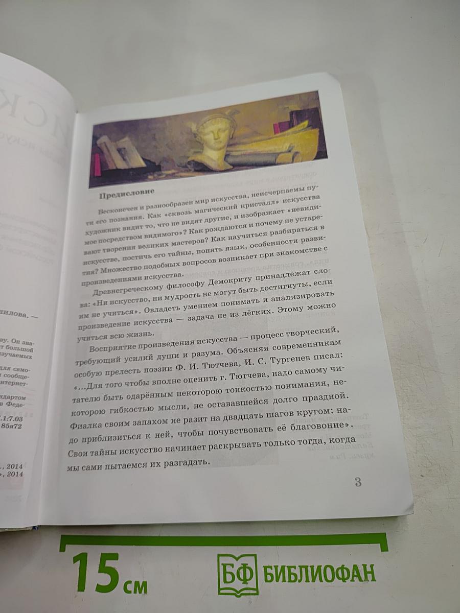 Искусство. 8 класс