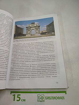 Искусство. 8 класс