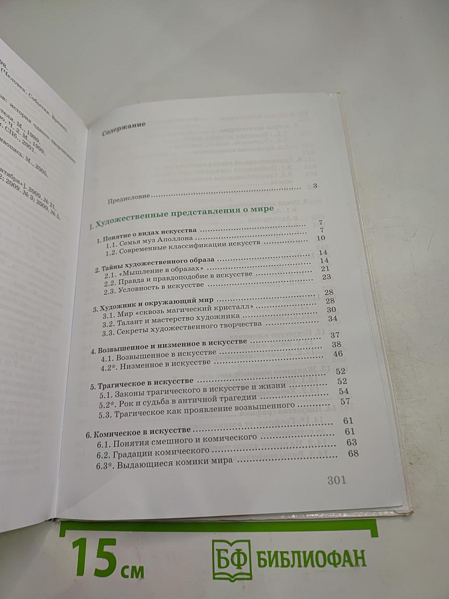 Искусство. 8 класс