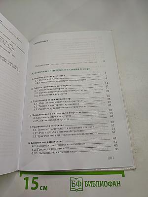 Искусство. 8 класс