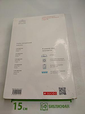 Искусство. 8 класс