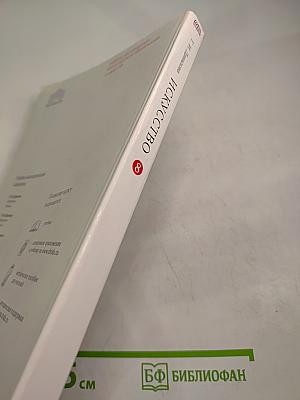 Искусство. 8 класс