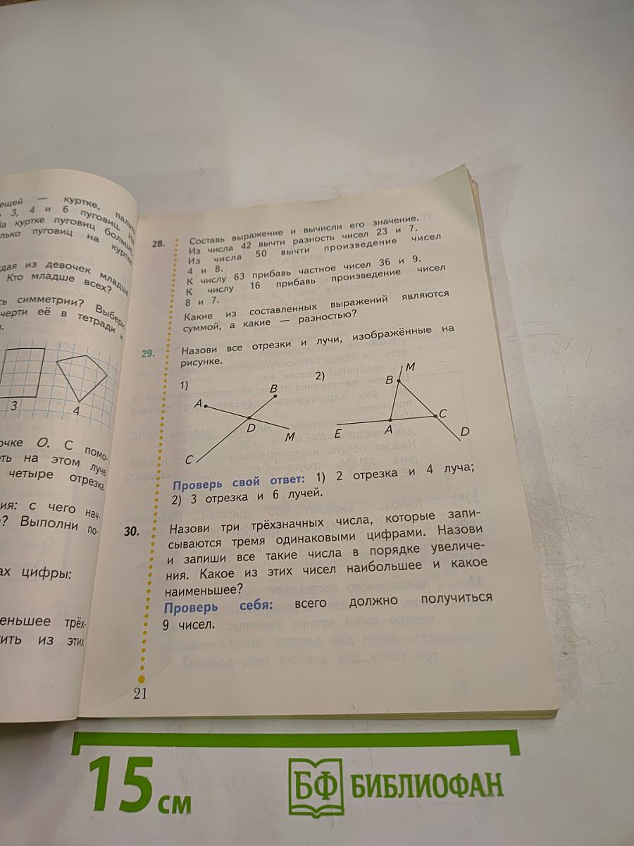 Математика. 3 класс. Часть первая