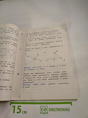 Математика. 3 класс. Часть первая