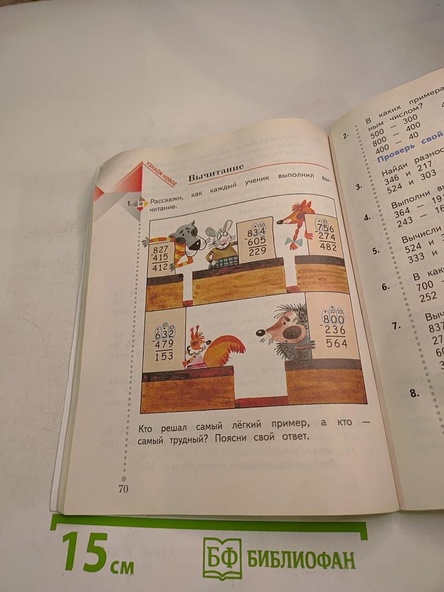 Математика. 3 класс. Часть первая