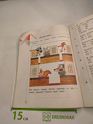 Математика. 3 класс. Часть первая