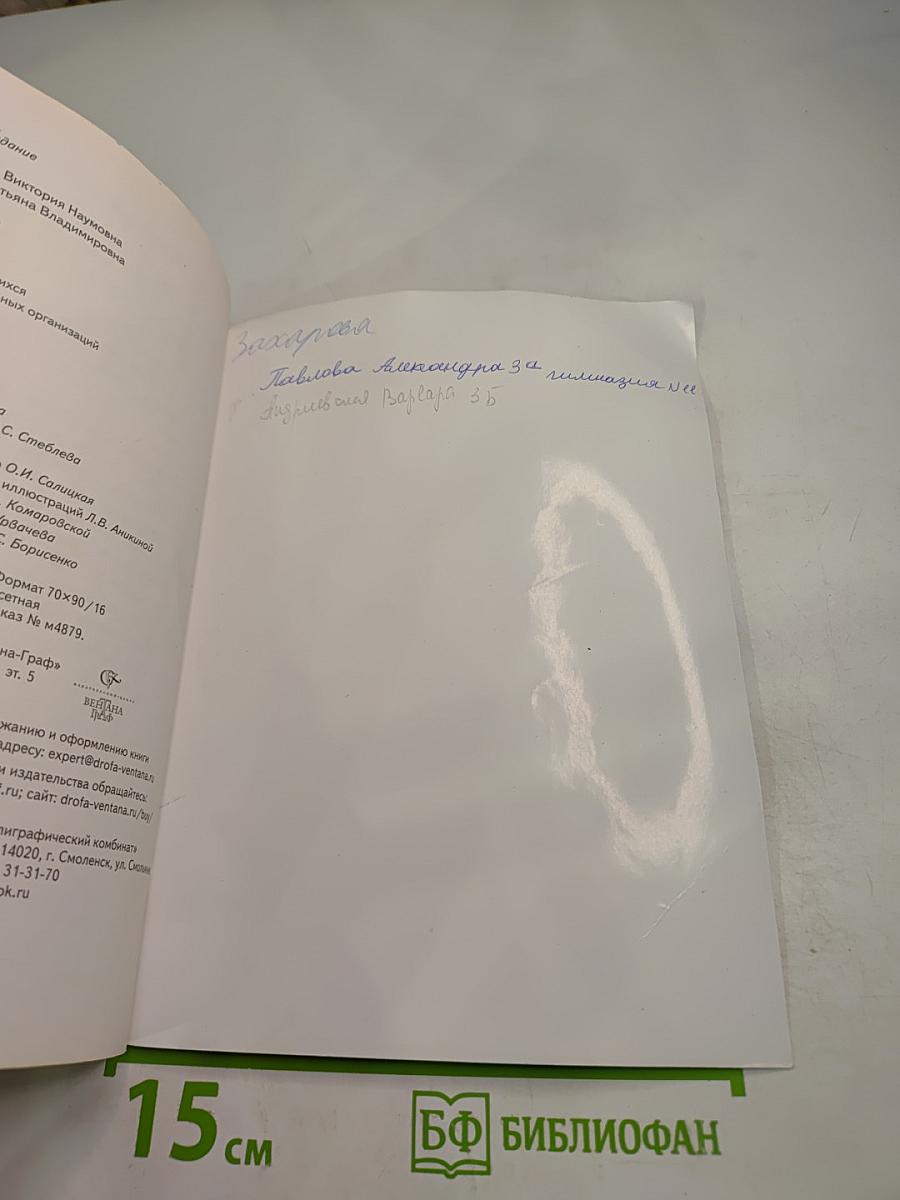 Математика. 3 класс. Часть первая