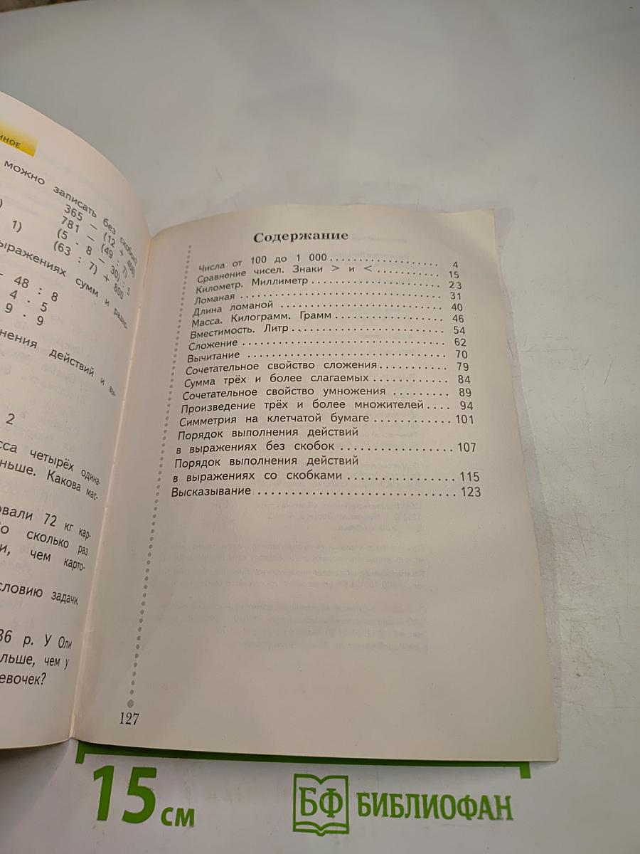 Математика. 3 класс. Часть первая