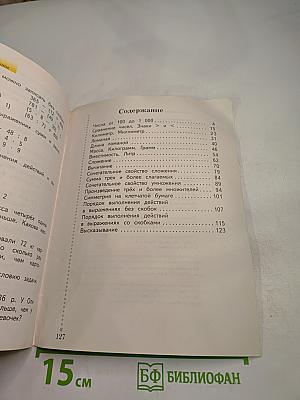 Математика. 3 класс. Часть первая