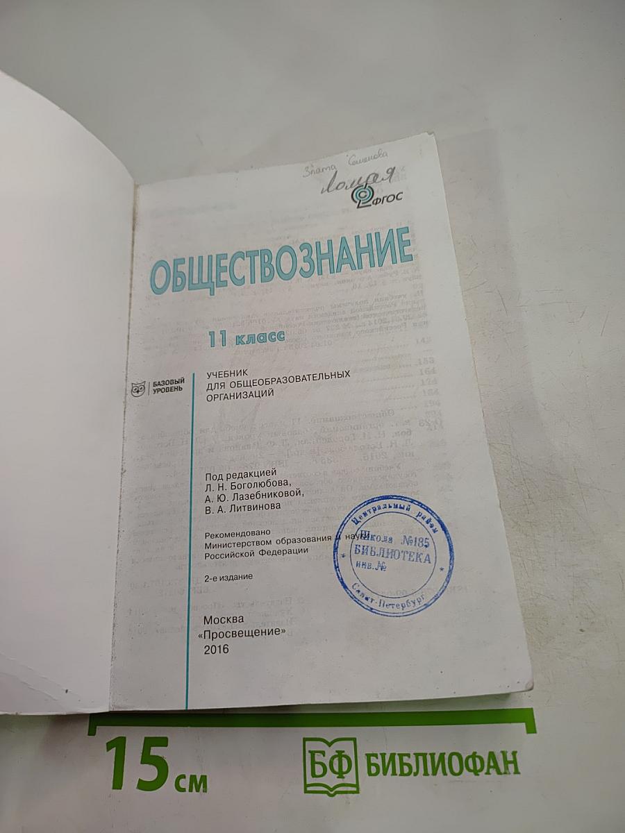 Обществознание 11 класс