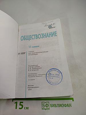 Обществознание 11 класс