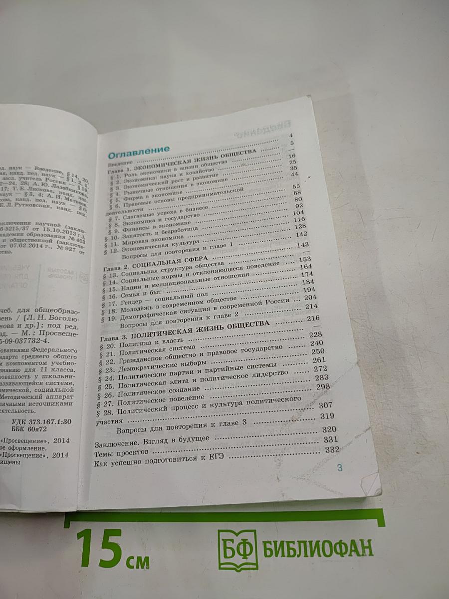 Обществознание 11 класс