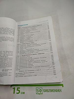 Обществознание 11 класс