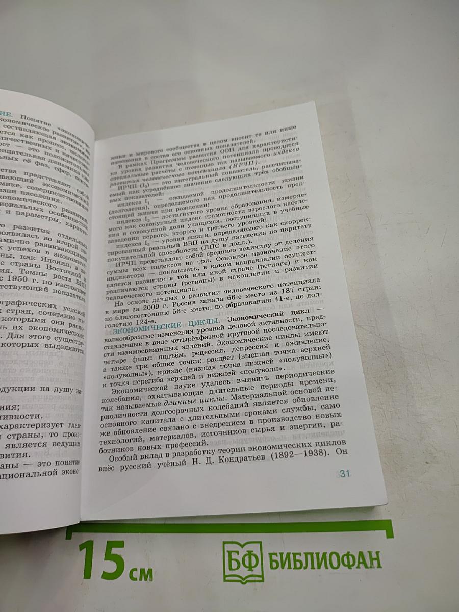 Обществознание 11 класс