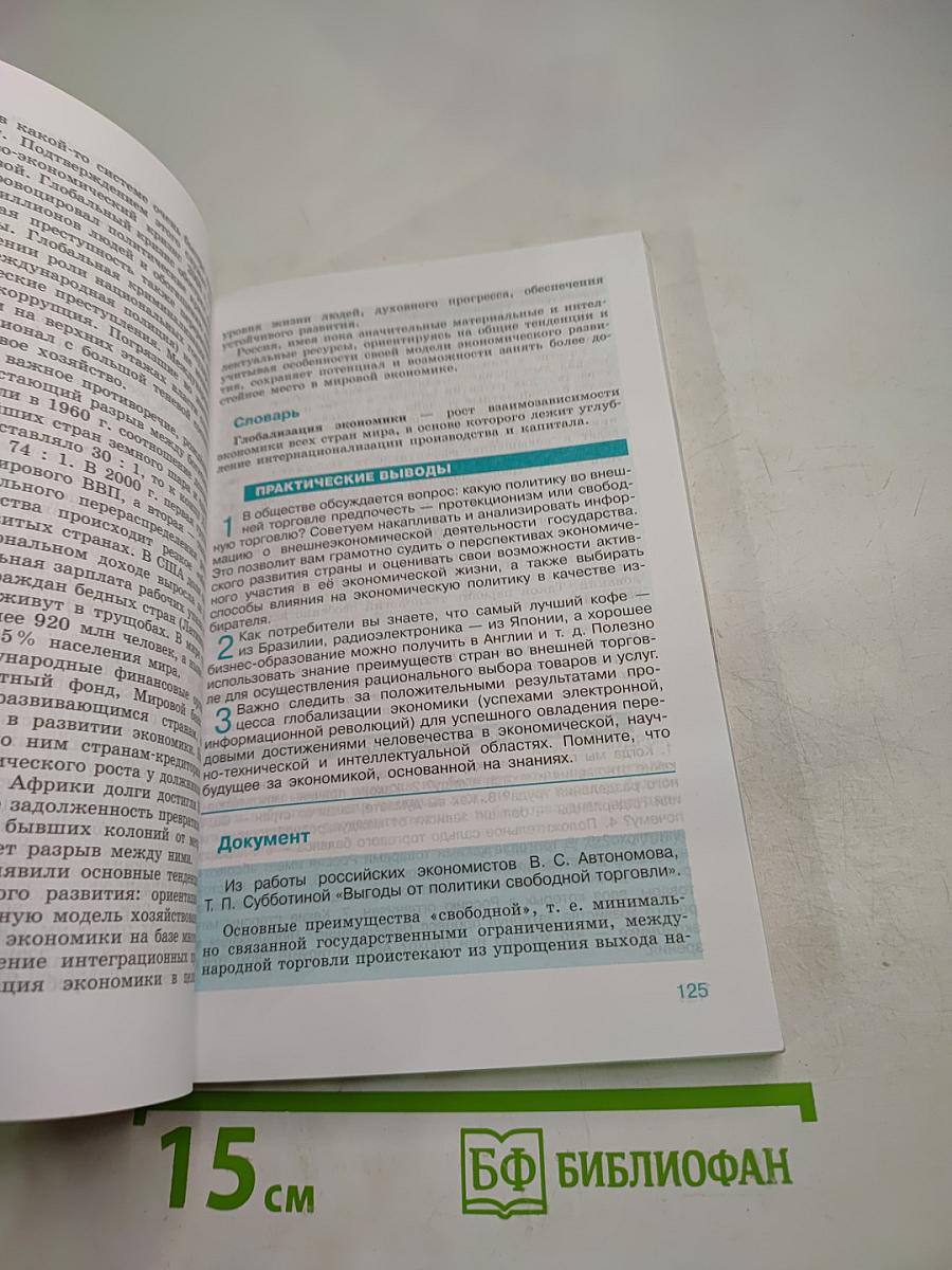 Обществознание 11 класс