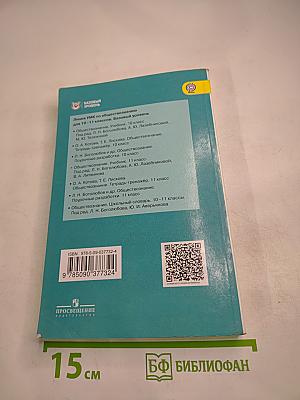 Обществознание 11 класс