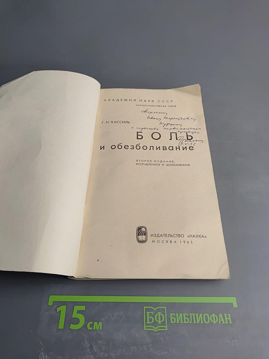 Боль и обезболивание