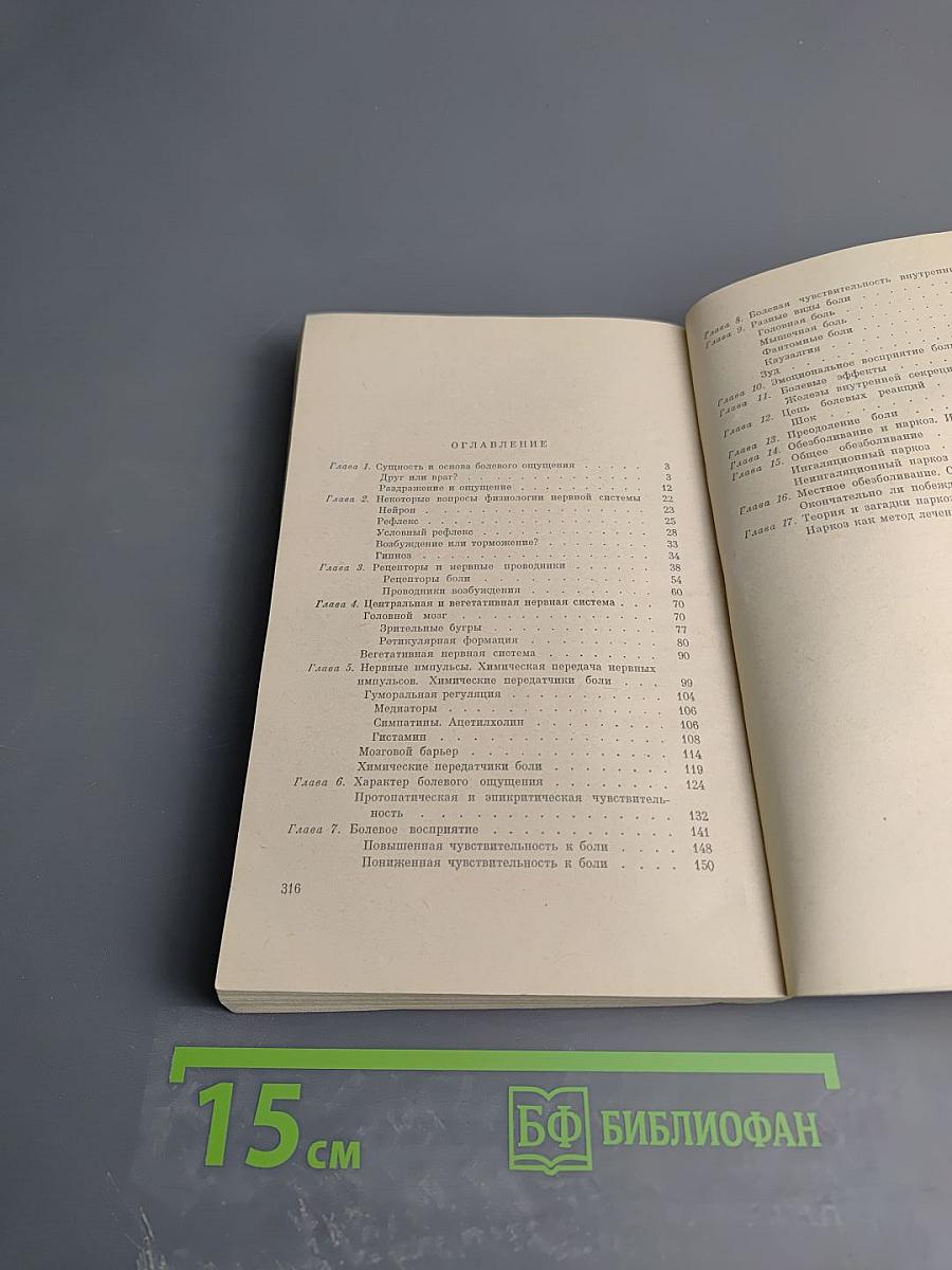 Боль и обезболивание