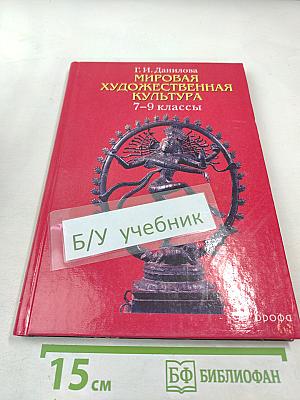 Мировая художественная культура 7-9 классы