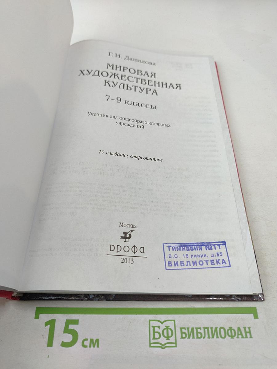 Мировая художественная культура 7-9 классы