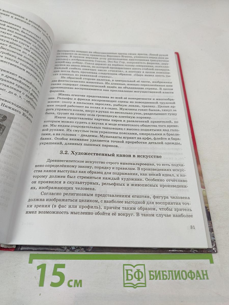 Мировая художественная культура 7-9 классы