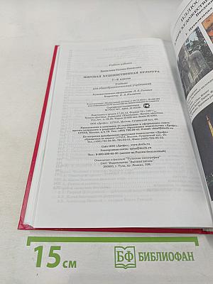 Мировая художественная культура 7-9 классы