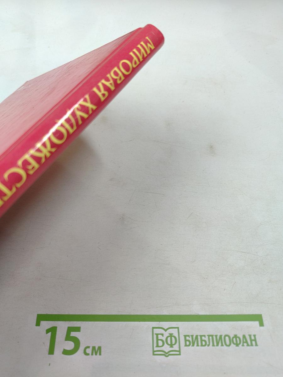 Мировая художественная культура 7-9 классы