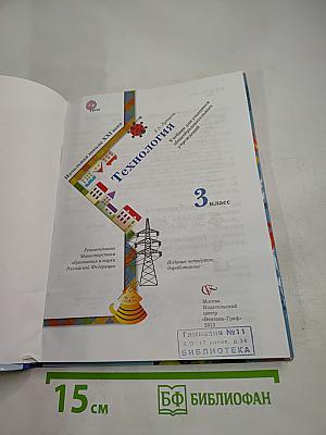 Технология. 3 класс