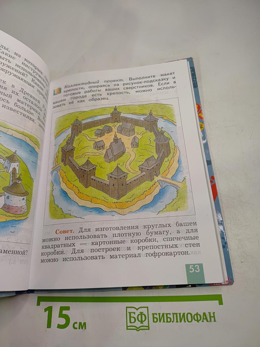 Технология. 3 класс