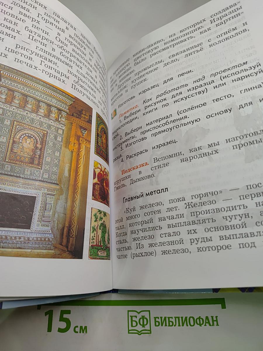 Технология. 3 класс