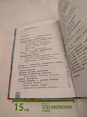 Технология. 3 класс