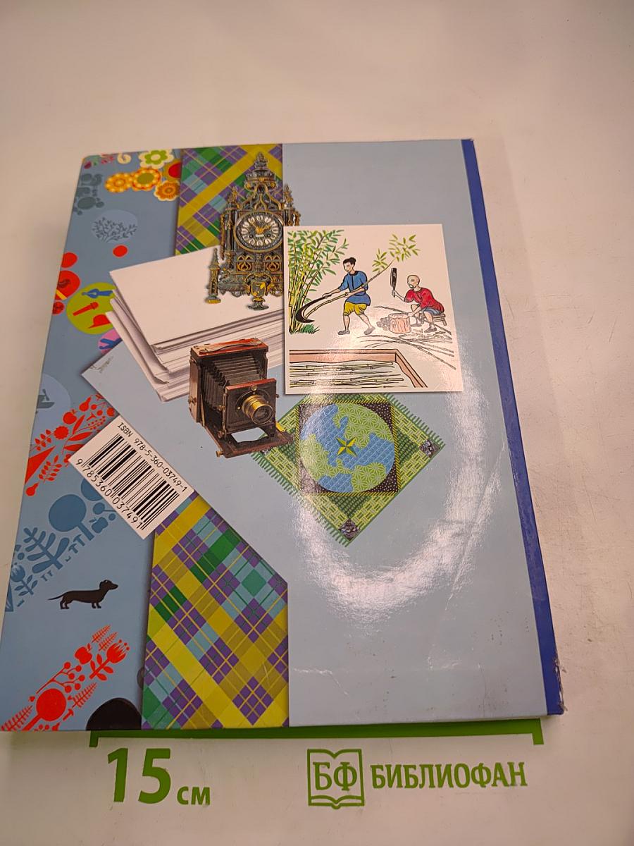 Технология. 3 класс