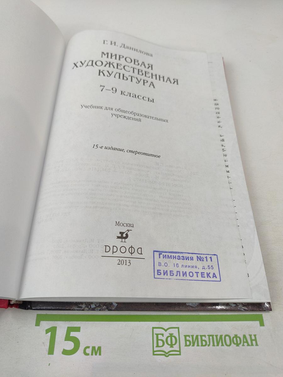 Мировая художественная культура 7-9 классы