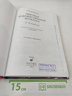 Мировая художественная культура 7-9 классы