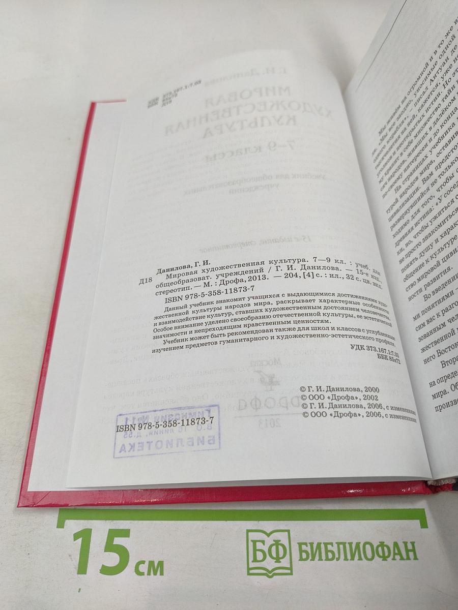 Мировая художественная культура 7-9 классы