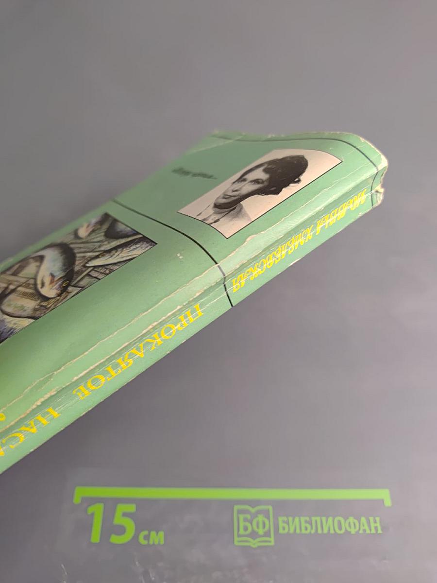 Проклятое наследство