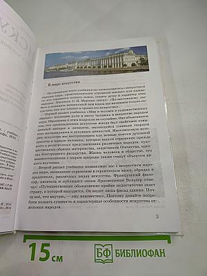 Искусство. Мир и человек в искусстве. 7 класс